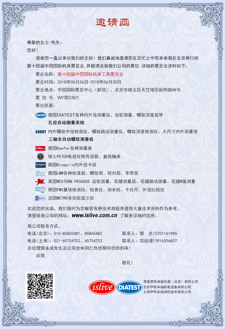 DIATEST誠邀新老客戶參數(shù)北京機床展