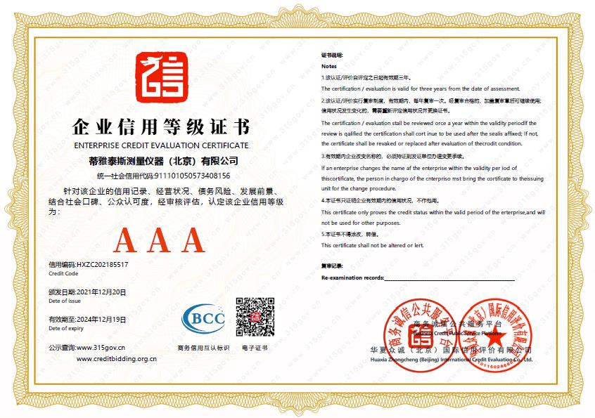 DIATEST-三A企業(yè)證書