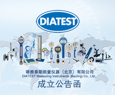 DIATEST合資公告函